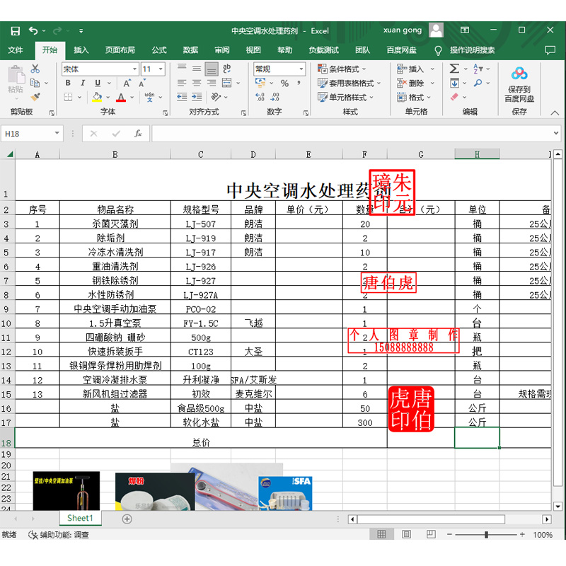 045代做电子签名印章电子版透明盖印EXCEL插入Word、PPT复制粘贴 - 图1