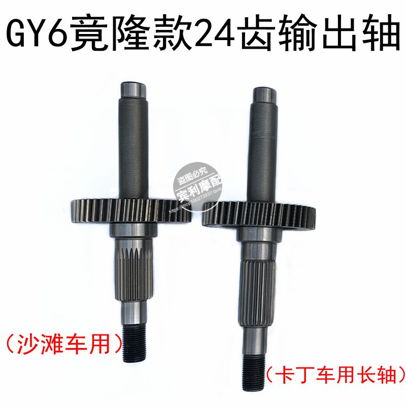 卡丁车沙滩车配件竞隆GY6150-200CC劲隆内置倒挡发动机输出轴齿轮 - 图3