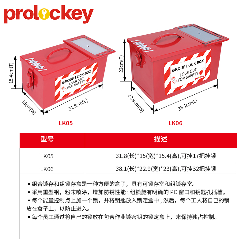 Prolockey锁具箱可携式工业锁具工作站 组合包手提管理共锁箱