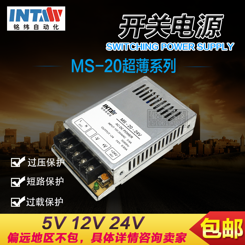 铭纬超薄开关电源MS2012V16A小体积直流供电模块5V4A 24V083A - 图1