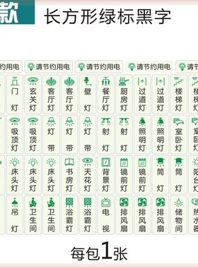 别墅客房漏电停止饭店公司插座贴