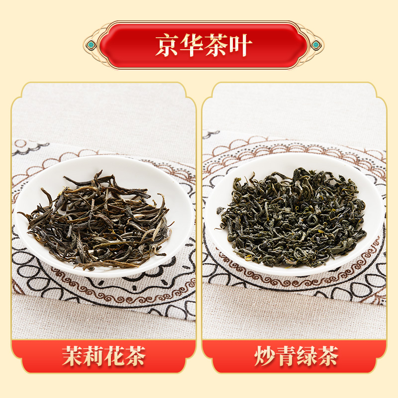 京华茶叶茉莉花茶绿茶组合装新茶浓香型特级500g官方旗舰店正品茶