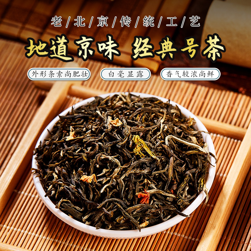 京华茶叶16号升级版茉莉花茶2023年新茶礼盒装特级浓香型200g - 图1