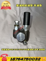 Weifang Generator Unit Hand Oil Pump 4100 4105 Diesel Oil Pump Hand Pump Hand Pump Universal Accessories