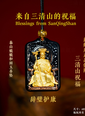 【三清山祝福】和田玉泰山老奶奶挂件【道观祝福】电镀真金吊坠猪