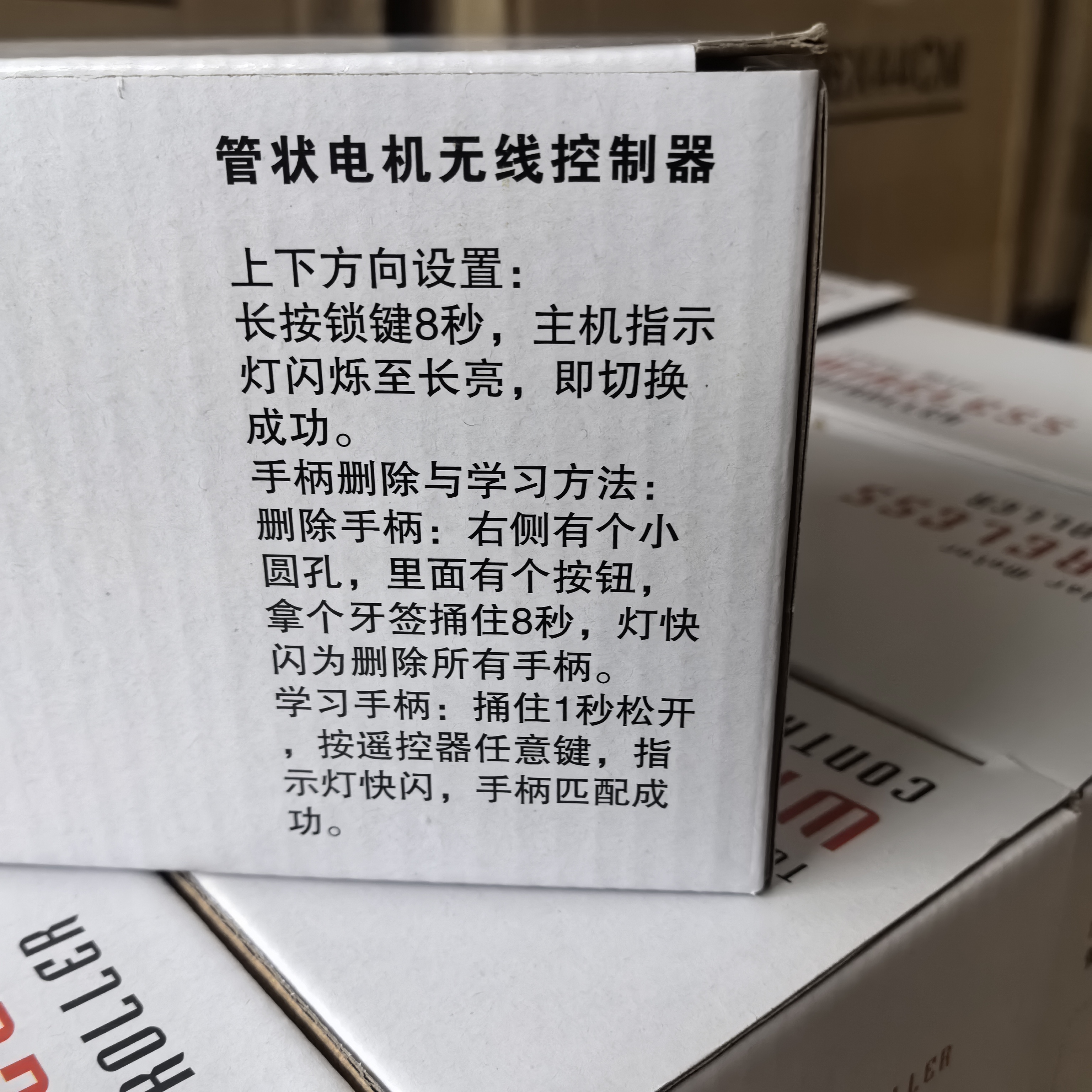 通用型管状电机无线控制器车库门卷帘门卷闸门控制盒遥控器接收器 - 图1