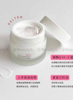 Dalton/德海顿Q10活力嫩肤面膜50ml 紧致嫩肤水润滋养改善粗糙