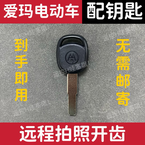 适用爱玛遥控器凌骏FB5骁龙AB50仰望AB65遥控器全丢匹配蓝牙钥匙 - 图3