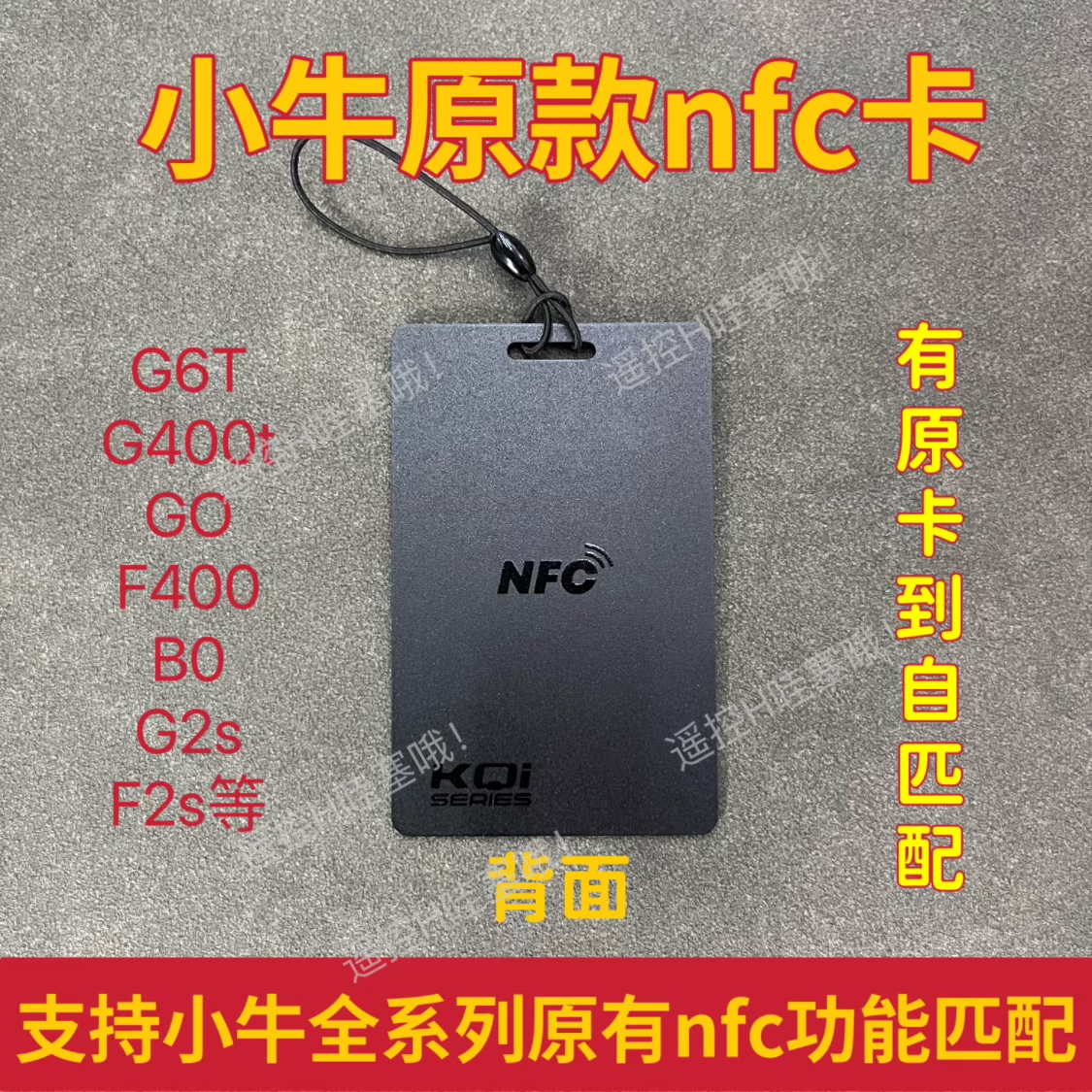 小牛电动车配NFC卡钥匙远程拍照开齿图片配钥匙G400t/F2s/F400/B2 - 图1