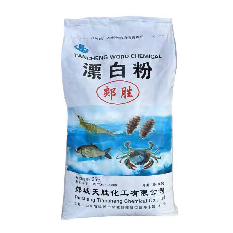 漂白粉 水产养殖鱼塘池塘杀菌 食用井水自来水 氯漂消毒粉25kg装,淘宝优惠券,粉丝福利购,淘宝优惠卷