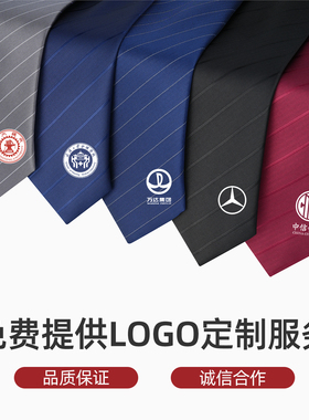 领带定制logo印字刺绣