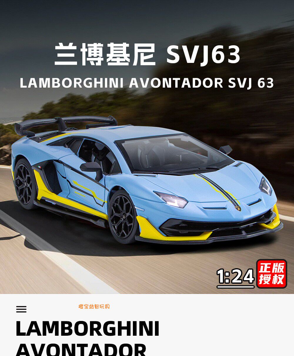 彩珀CCA系列1:24兰博基尼大牛埃文塔多svj63合金跑车模型儿童玩具