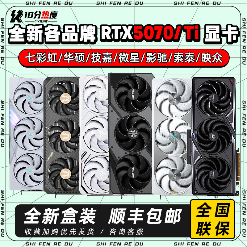 英伟达RTX5070 12G RTX5070TI 16G 魔鹰AD火神魔神龙50系游戏显卡