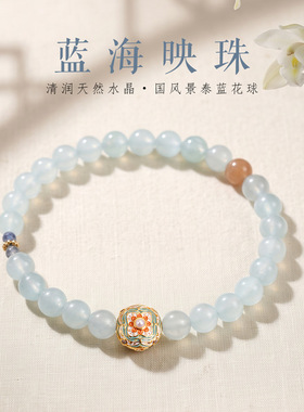 国风海蓝宝水晶串珠手链女小众高级感景泰蓝花球马粉水晶手串手饰