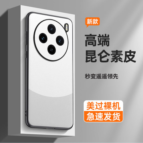 适用vivox200手机壳拼接素皮x200pro保护套男女新款promini秒变迷你高级感防摔vivo个性创意商务奢华软潮外壳 - 图3