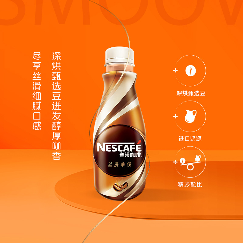 Nestle雀巢咖啡瓶装丝滑拿铁抹茶即饮咖啡268ml提神官方旗舰店 - 图1