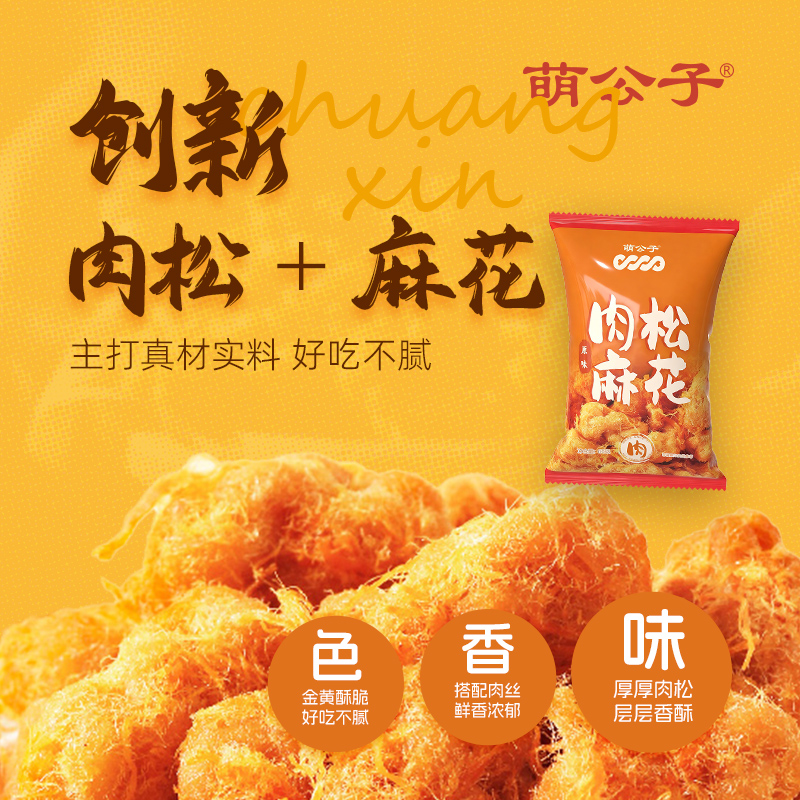 萌公子肉松麻花6袋小包装酥脆老式传统小吃网红解馋休闲零食