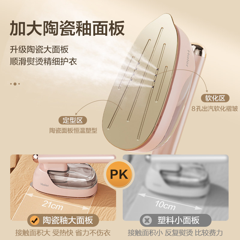  海尔础睦三祥蒸汽刷/手持挂烫机