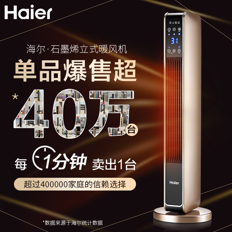 多地次日达海尔取暖器家用暖风机石墨烯冬季神小太阳烤火炉电暖气