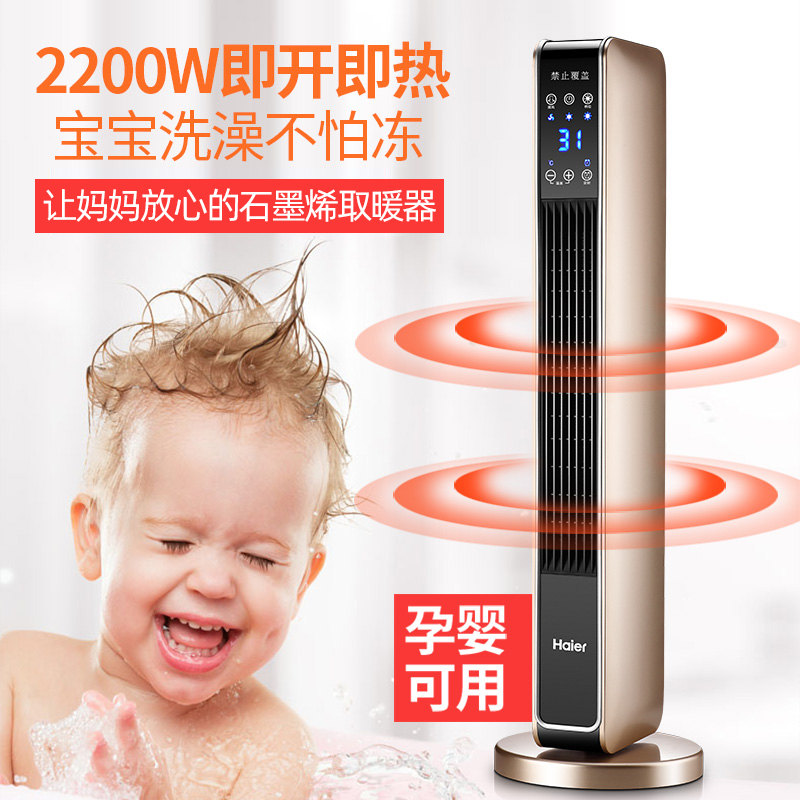 多地次日达海尔取暖器家用暖风机石墨烯冬季神小太阳烤火炉电暖气
