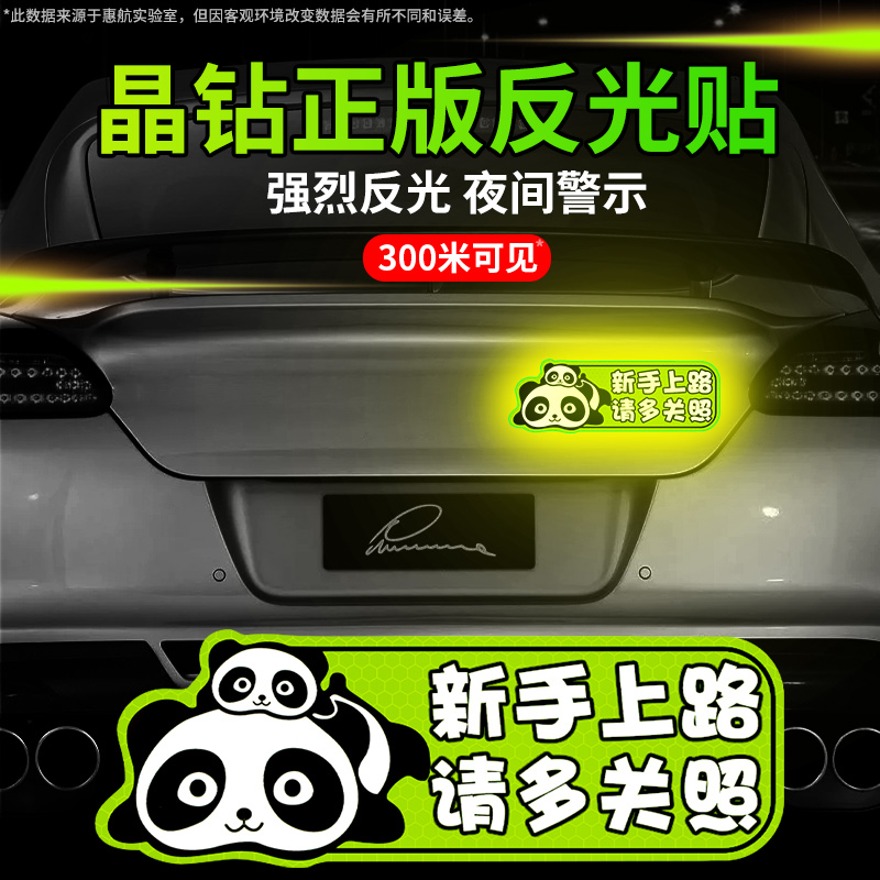 实习新手车贴汽车贴纸磁吸反光实习贴磁贴女司机上路标志创意专用 - 图3