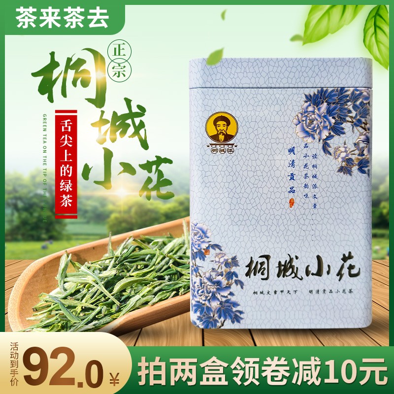 安徽桐城小花新茶2023茶叶直销特级明前高山云雾嫩芽250g礼盒袋装-图0