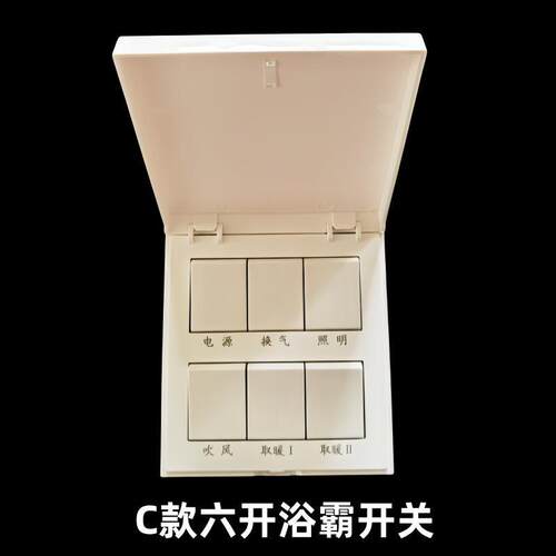浴霸开关六开滑盖翻盖带防水盒6开16A风暖浴室法狮龙通用86型面板 - 图2