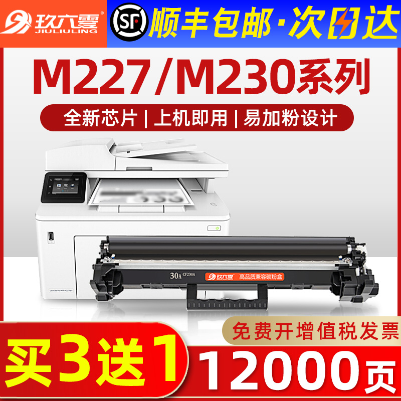 【顺丰】适用惠普m227fdw硒鼓m203dw/dn/d粉盒m227d/sdn/fdn打印 - 图0