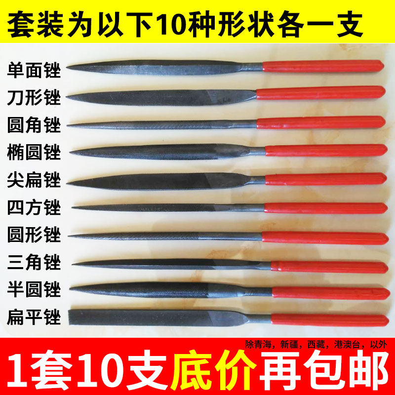 什锦锉刀套装10件套小锉刀单支迷你扁平钢锉打磨金属超细木工挫刀_虎窝淘