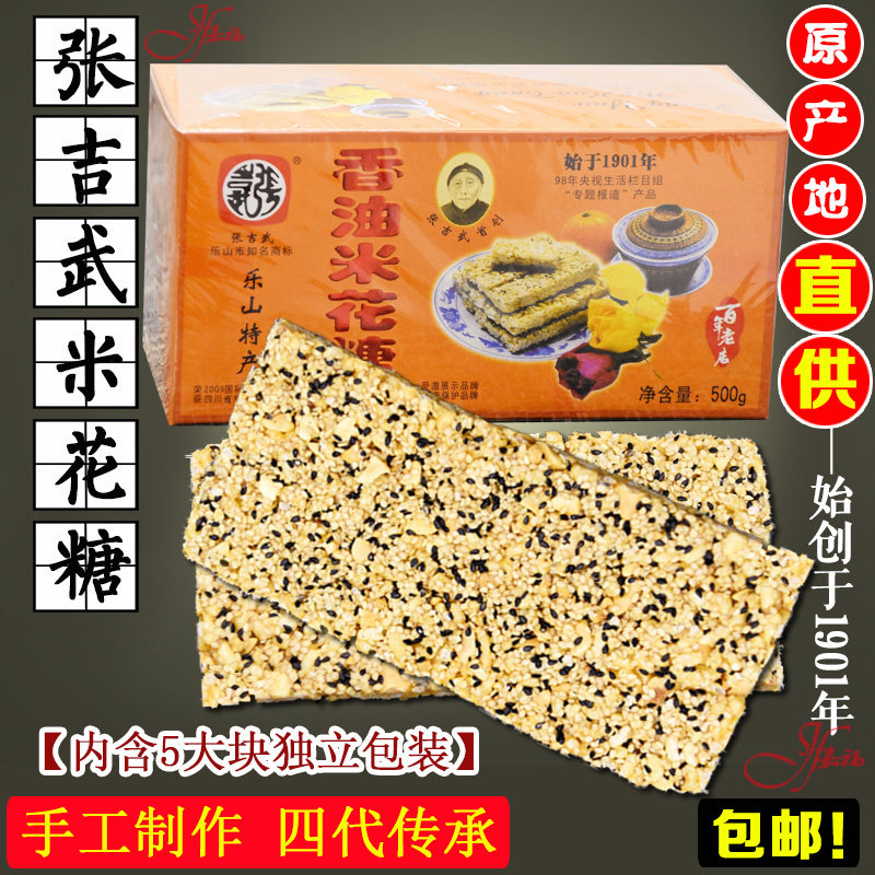 四川乐山特产苏稽米花糖 张吉武米花糖 手工传统零食500g盒装