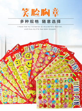 笑脸胸针微笑儿童奖励餐饮装饰品