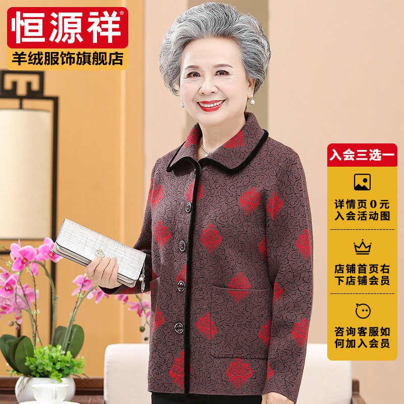 恒源祥羊绒服饰旗舰店恒源祥印花奶奶装中老年人女装大码妈妈装60-70岁宽松老太太外套0