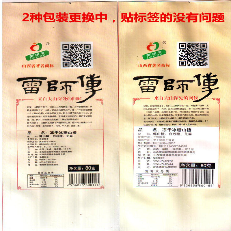 (建议拍3份)山西特产雷师傅圈山楂 雷师傅食品山楂类制品