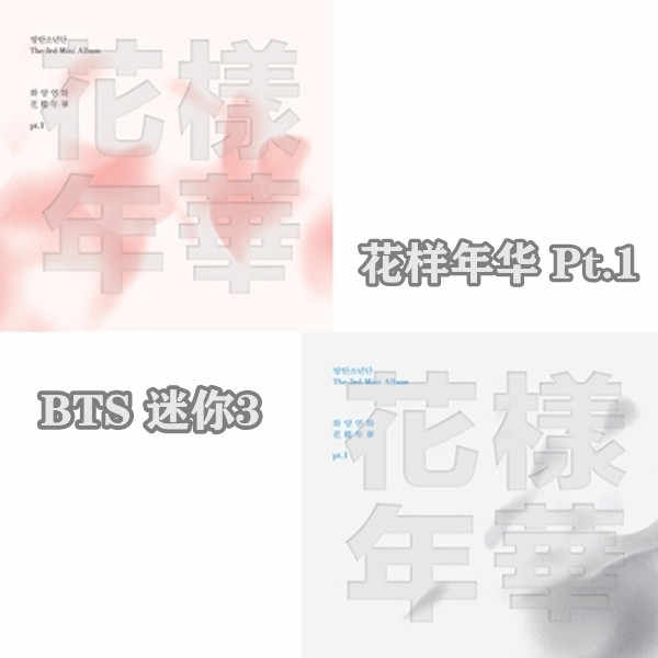 Bts花样年华专辑 新人首单立减十元 21年8月 淘宝海外