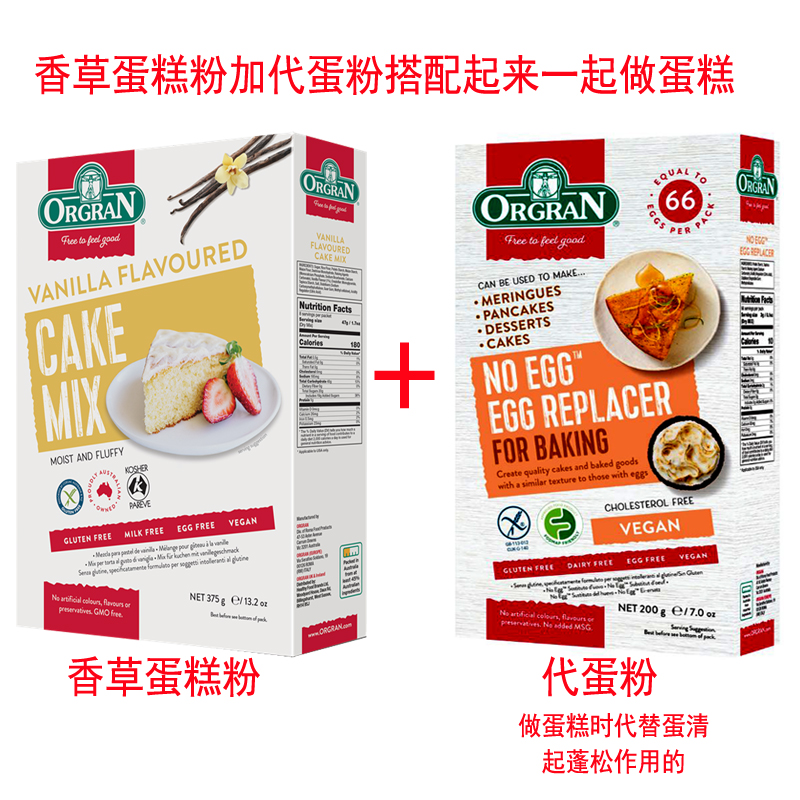 Orgran无麸质香草蛋糕粉无麦蛋奶豆素食 Glutenfree cake powder - 图2