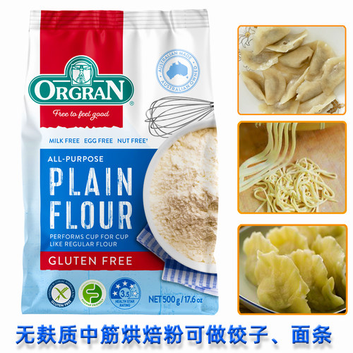 ORGRAN中筋面粉无麸质无小麦牛奶鸡蛋素食glutenfree做饺子面条 - 图0