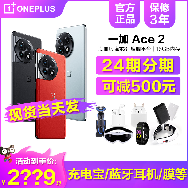 当天发【24期分期送碎屏宝等】OPPO一加 Ace 2 5G手机官方旗舰店正品原神新品ace2pro游戏机竞速版1+1加ace2v