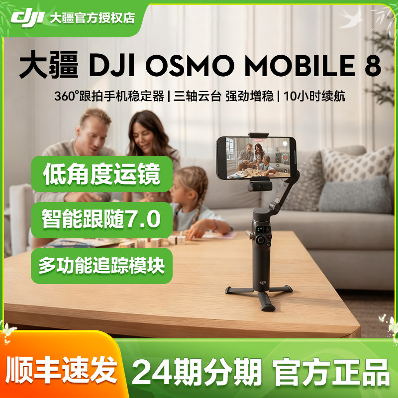 【新品】大疆 Mobile 8 手机稳定器OM智能360°跟拍直播vlog防抖追踪手持云台可折叠便携自拍杆拍摄神器7系列,淘宝优惠券,粉丝福利购,淘宝优惠卷