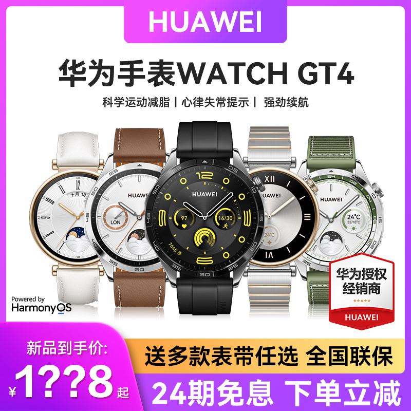 当天发24期免息/华为WATCH GT4华为智能手表电话男女商务蓝牙通话手环gt3心律血氧检测官方旗舰店正品46mm新