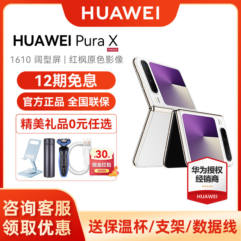 当天发【12期免息送礼】HUAWEI Pura X 折叠阔华为手机官方旗舰店正品mate70系列新款全智能m70商务大屏直降