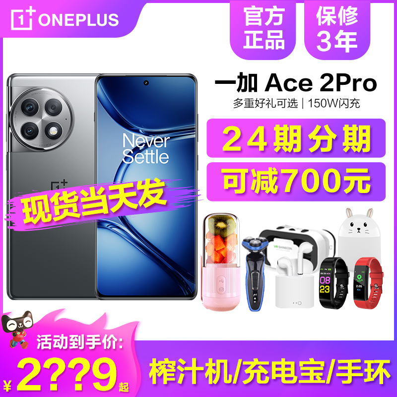 当天发【可减700/送碎屏宝】OPPO一加Ace 2 Pro 5G手机官方旗舰店正品原神版24新款游戏1加ace2pro十11+ace3V - 图0