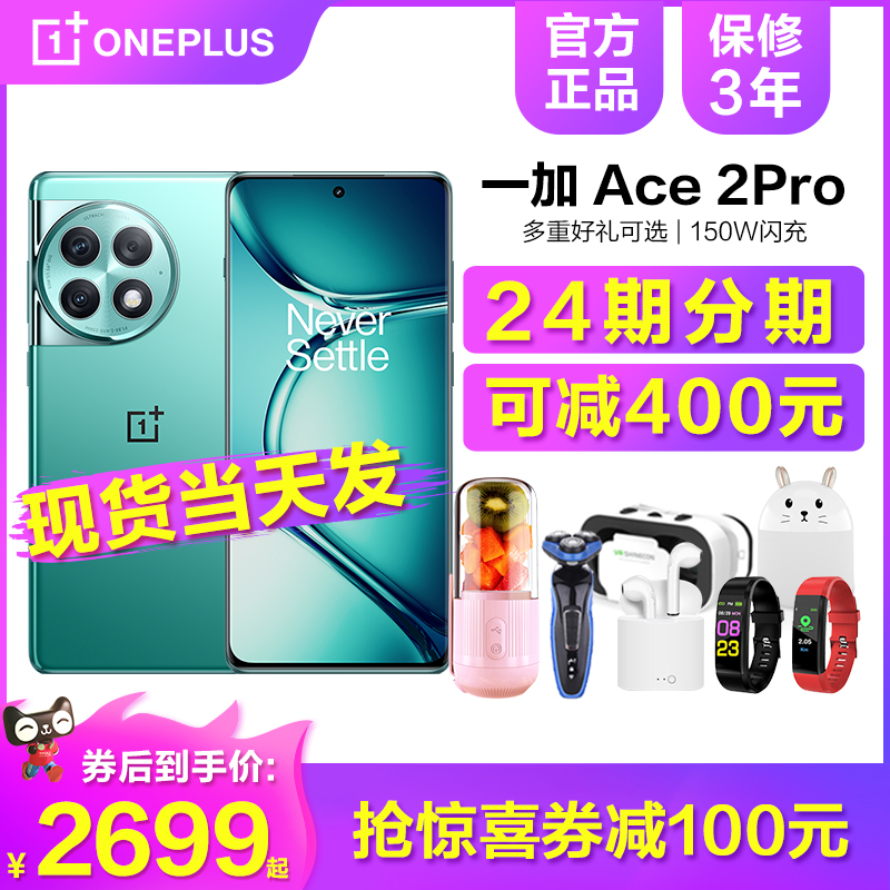 当天发【可减700/送碎屏宝】OPPO一加Ace 2 Pro 5G手机官方旗舰店正品原神版24新款游戏1加ace2pro十11+ace3V - 图1