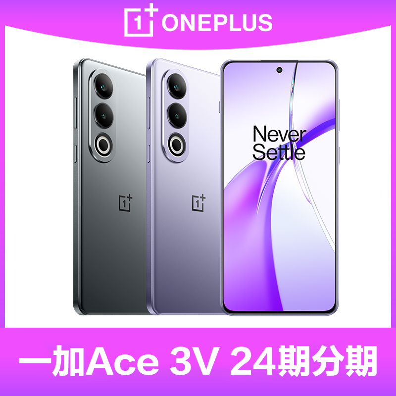 现货【24期分期送碎屏宝】OnePlus/一加 Ace 3V新款游戏学生智能5g手机官方旗舰店正品oppo1+ace3v 2pro - 图1