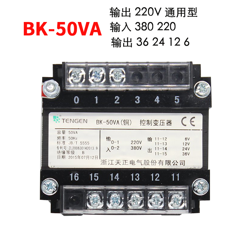 天正 BK-50VA(铜) 380-220/220 36 24 12 6 控制变压器 - 图0