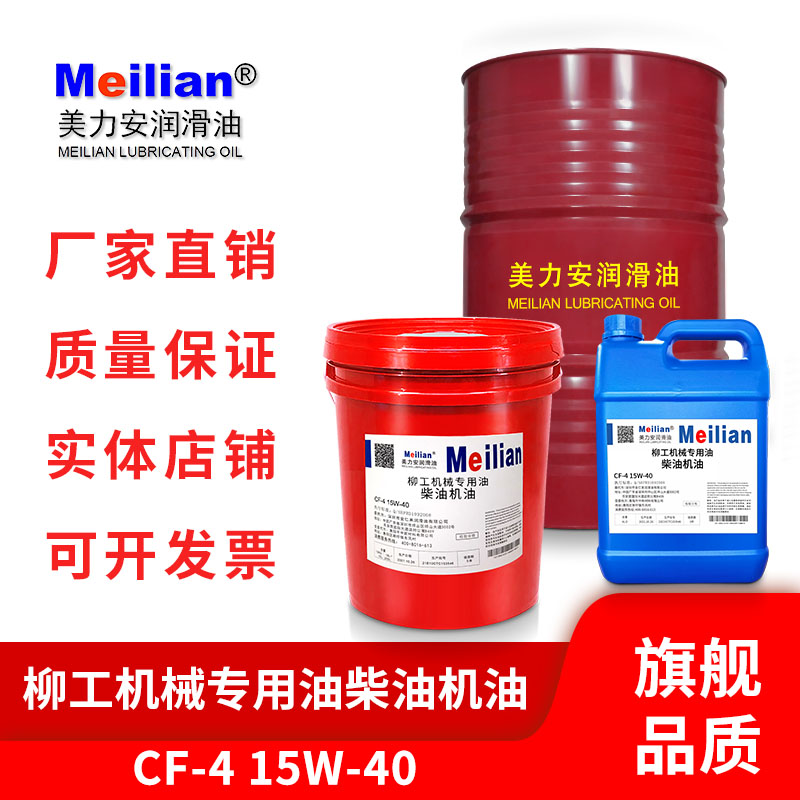 柳工装载机专用CF-4通用CH15W40工程机械铲车发动机油200L4 - 图0