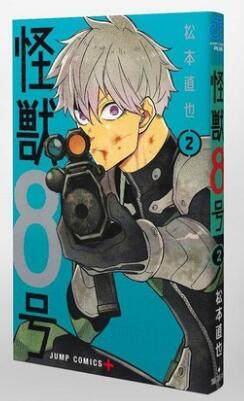 现货 外图港版漫画 怪兽8号 2 初版附抽奖印花 首刷限定附赠随机卡片1张 不支持指定 松本直也玉皇朝出版 外图图书专营店