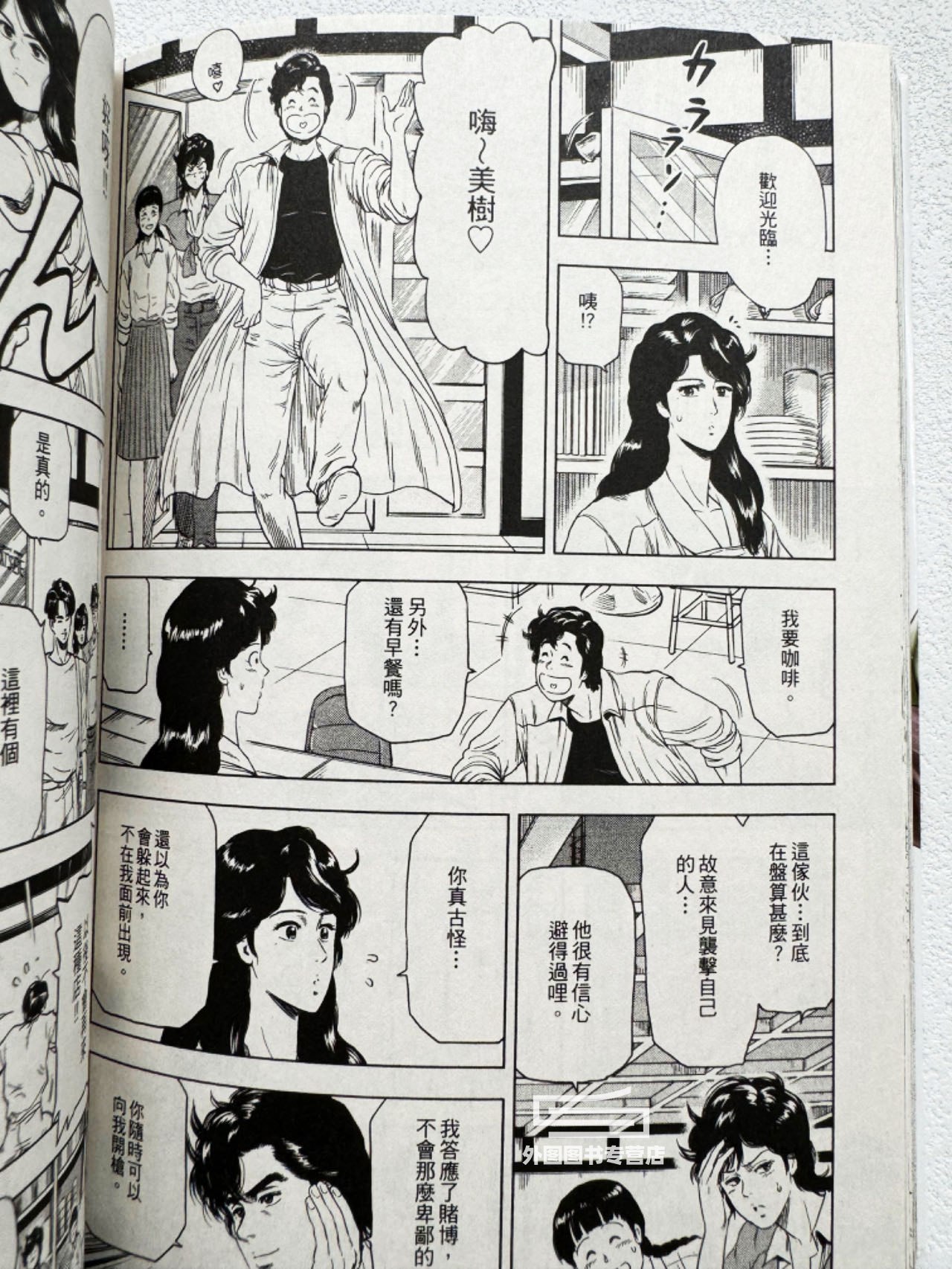 现货【外图港版漫画】从今天起城市猎人 1-13 SOKURA NISHIKI/ 玉皇朝 - 图2