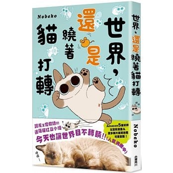 现货【外图台版】世界，绕着猫打转系列（三册套装） / Nobeko 台湾角川 漫画绘本 - 图2