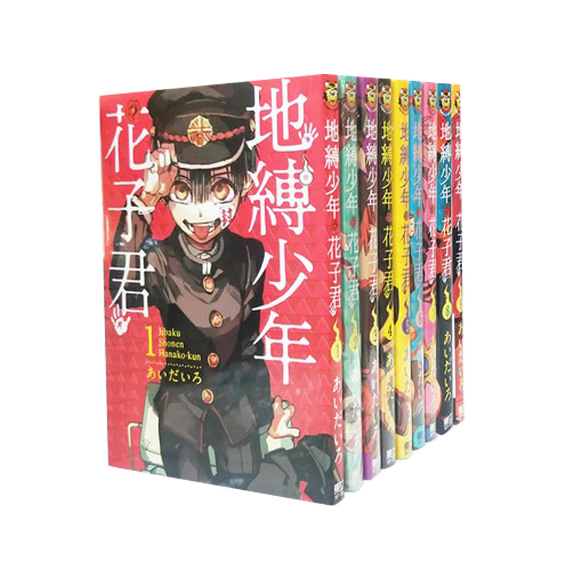 现货【外图台版漫画】地缚少年花子君 0-19（共20册）  / あいだいろ 东立 台正版原版繁体中文版进口书 花子君漫画 - 图1