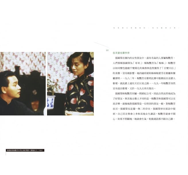 现货【外图台版】永远的哥哥张国荣（附赠PET隽永珍藏卡组） / 朱晟彻 尖端出版